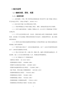 沈阳地铁二号线轨道工程施工组织设计