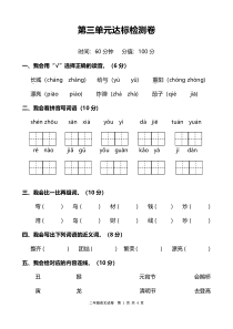 部编版二年级语文下册第三单元达标检测卷