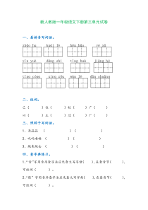 部编版一年级语文下册第三单元试卷