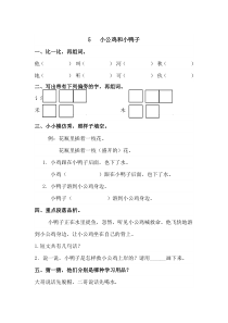 部编版一年级语文下册同步练习