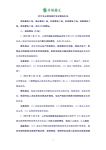 卓顶精文2019年山西省煤矿安全事故汇总.doc