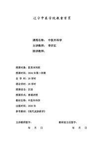 【2019年整理】中医皮肤病学