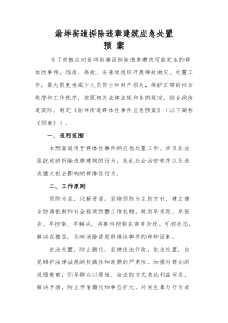 拆违群体性事件应急预案