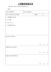 新工程量签证单---范本
