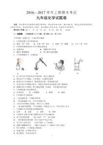 郑州市2016-2017学年第一学期九年级期末化学试卷及答案