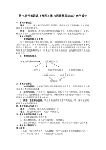 第七单元第四课《殖民扩张与民族解放运动》教学设计