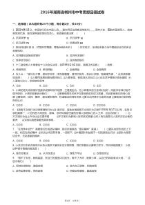 2016年湖南省郴州市中考思想品德试卷