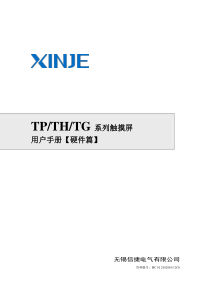 信捷触摸屏用户手册硬件篇20111214