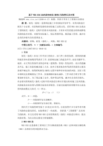 基于WBS-RBS法的盾构始发(接收)风险辨识及对策