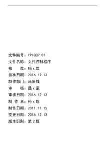 文件控制程序(2015版ISO9001+2016版ISO13485医疗器械生产质量管理体系文件)