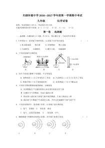 归湖怀慈中学2016--2017学年度第一学期化学期中考试