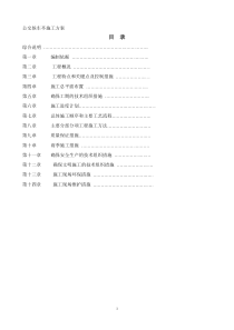 公交候车亭施工方案