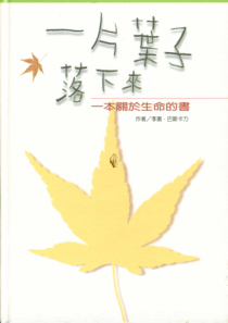 一片叶子落下来(简体)