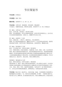 广播电视节目策划方案