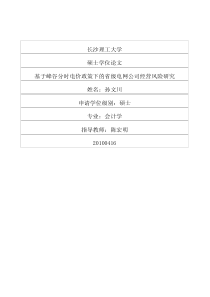 基于峰谷分时电价政策下的省级电网公司经营风险研究