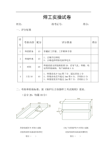 焊工实操试卷