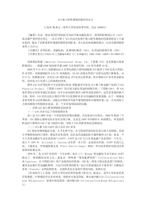 AIG陷入财务困境的原因及启示AIG陷入财务困境的原因及启示