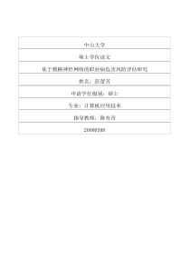 基于模糊神经网络的职业病危害风险评估研究