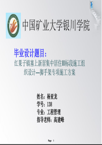 施工组织设计答辩ppt