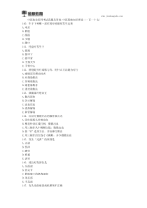 中医执业医师考试真题及答案(一百一十七)
