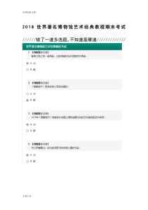 208世界著名博物馆艺术经典教程期末考试