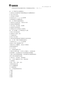 中医执业医师考试真题及答案-(一百二十二)