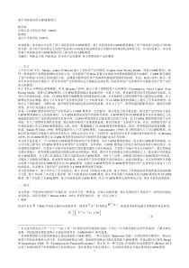 基于风险基金的CAPM模型[1]