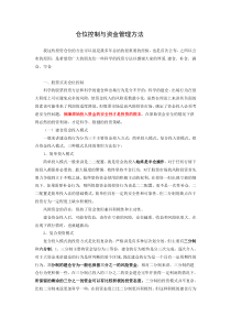股票仓位与资金管理
