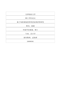 基于风险视角的管理者业绩评价研究