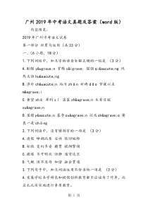 2019广州中考语文真题及答案(word版)精品教育.doc