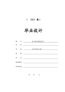 自行车里程表设计【毕业论文+文献综述+开题报告】