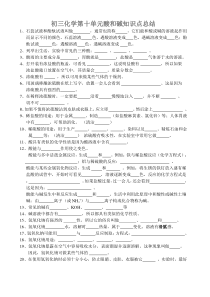 初三化学酸和碱知识点总结
