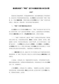 基层税务部门“两权”运行中的廉政风险分析及对策