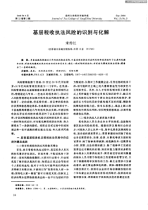基层税收执法风险的识别与化解