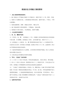 现场安全文明施工规范要求