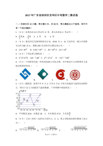 2017年广东省深圳市龙华区中考数学二模试卷