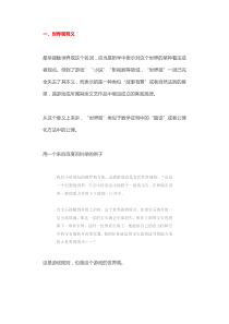 教程12：新人应如何设定小说世界观