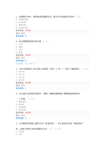 华师在线幼儿园课程与活动设计作业资料100分