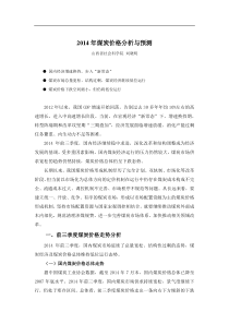 煤炭价格分析与预测
