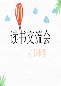 读书交流会：静悄悄的革命