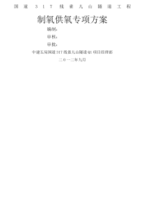 雀儿山隧道制氧供氧方案