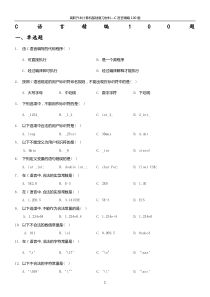 专升本C语言100题及答案