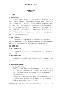 C++课程设计报告——考勤统计