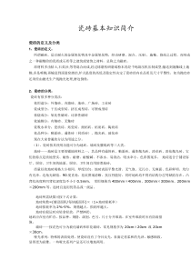 瓷砖基本知识简介