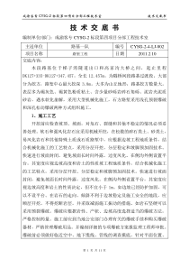 路堑开挖技术交底