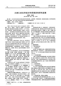 火麻仁的化学成分和药理活性研究进展