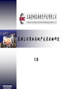 ××公司商业房地产发展战略研究（PPT 136页）