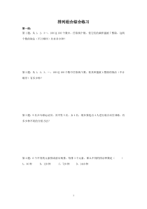 排列组合综合练习34题