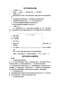 现代控制理论试题