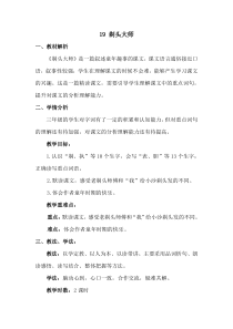 19-剃头大师-说课稿｜部编本-统编本-三年级下册